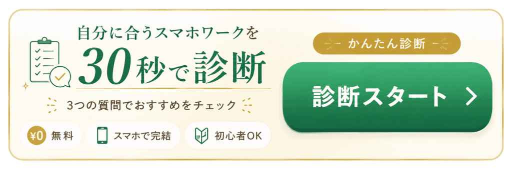自分に合うサービスを診断